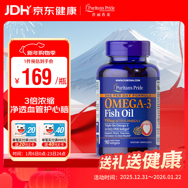 普丽普莱深海鱼油软胶囊1400mg 高含量浓缩omega-3EPADHA美国进口 【调节血脂】鱼油1400mg 90粒*1瓶