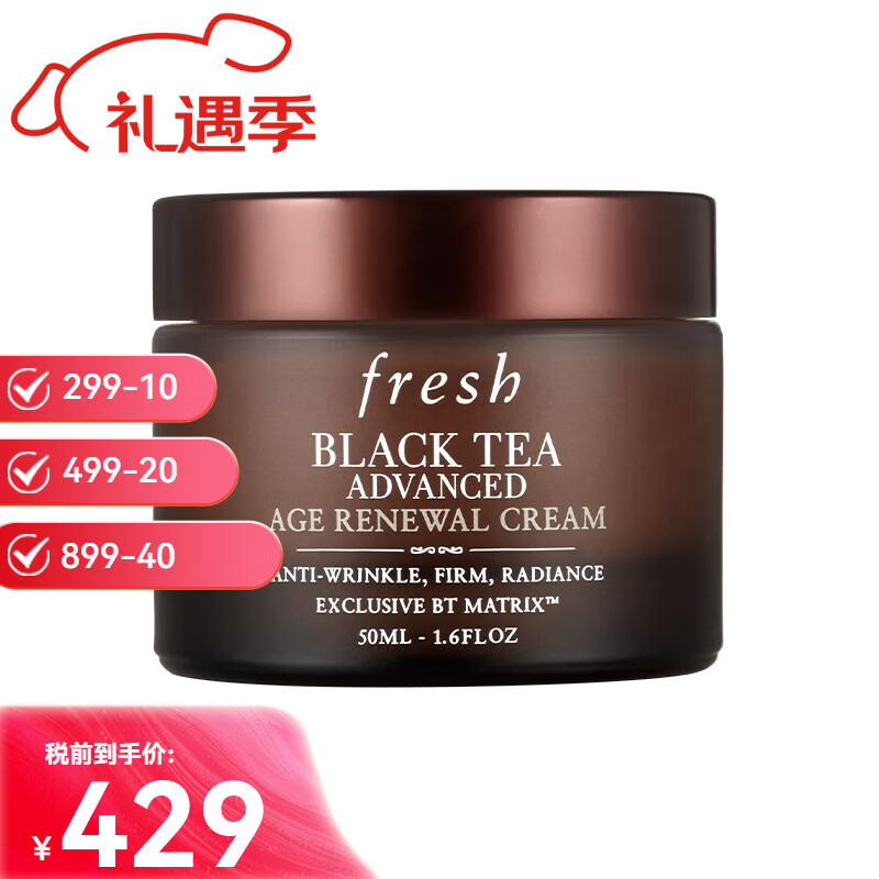 馥蕾詩(shī)fresh日霜晚霜睡蓮面霜紅茶黑茶玫瑰面霜送女跨年新年生日禮物 紅茶凝時(shí)煥活面霜/A醇面霜50ml