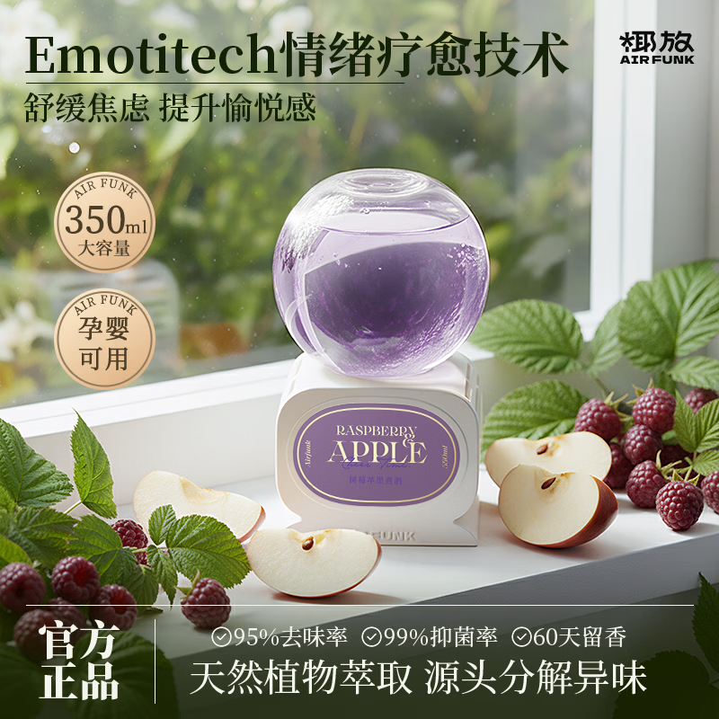 air funk椰放倒置香薰空气清新剂室内香氛留香卧室厕所除味 树莓苹果煮酒