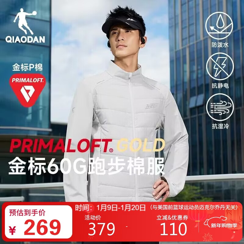 乔丹立领Primaloft金标P棉服男防泼水马甲飞影PB专业马拉松跑步外套