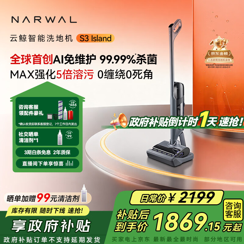 云鲸洗地机S3Island【AI自清洁免维护 净顽渍 0缠毛】超薄躺平自动清洗吸拖一体扫地机器人圣诞礼物