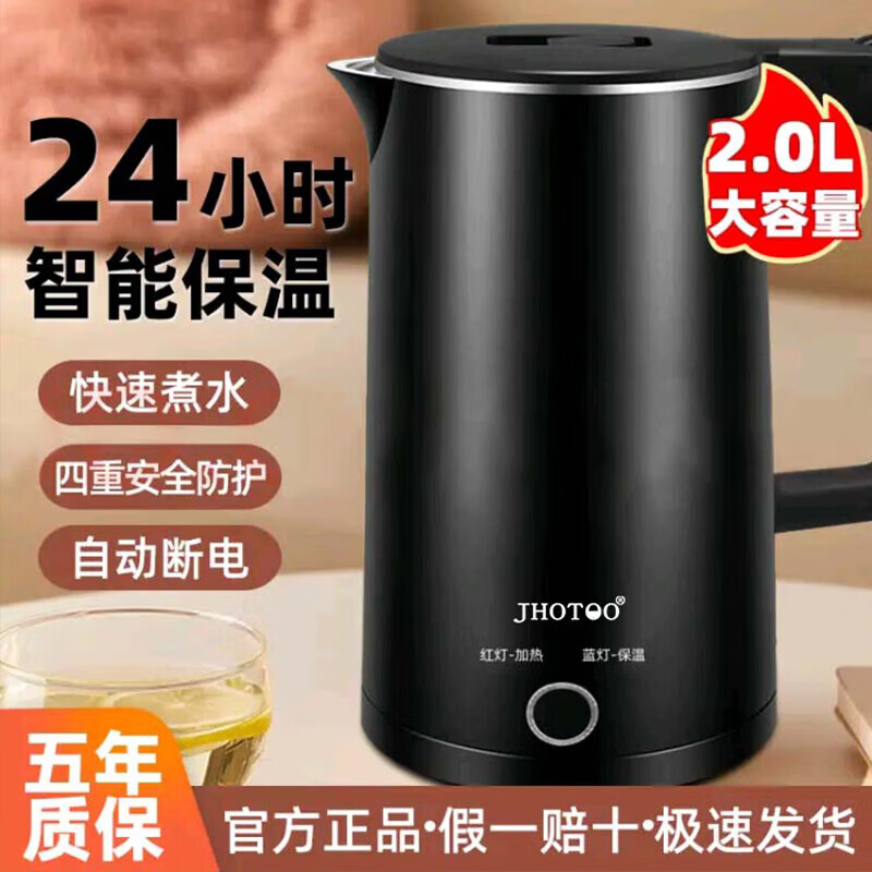 JHOTOO【甄选】电热水壶家用智能恒温全自动断电一体宿舍小型烧水壶快烧壶开水壶 2L 白色不保
