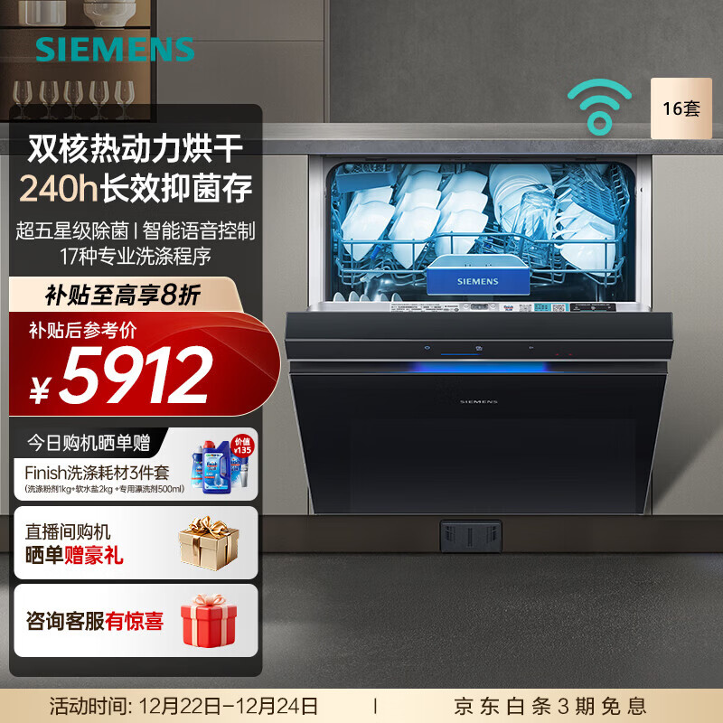 西门子（SIEMENS）【极净魔盒Plus】洗碗机16+3套 嵌入式家用大容量 双核热动力烘干 240h长效抑菌存 超五星级除菌 SJ43HB88KC