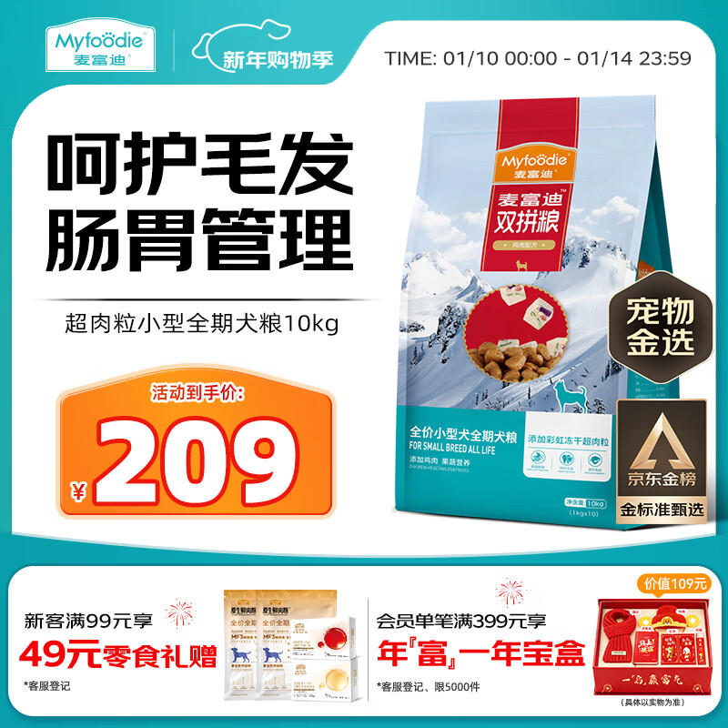 麦富迪狗粮 超肉粒冻干狗粮成幼犬小型犬专用比熊调理肠胃 10kg/20斤