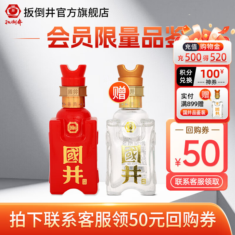 国井白酒 国6 纯粮酿造白酒 礼盒包装商务用酒 收藏送礼摆柜白酒 52度 100mL 1瓶 （小酒版）