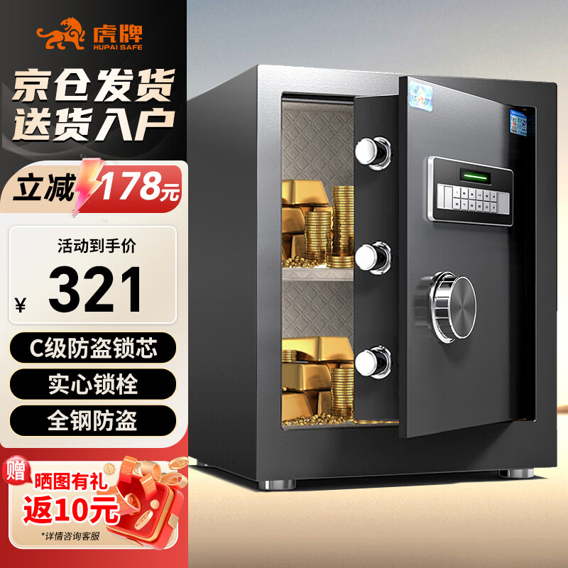 虎牌保险柜家用小型电子密码办公财务专用保险箱全钢小型文件柜床头保管柜 京毅系列 45cm 黑色