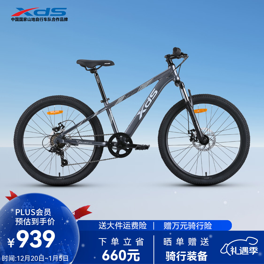 喜德盛青少年山地自行车2025款北极星PRO铝合金车架禧玛诺7速变速24寸轮 星空灰 24英寸（适合身高135-150cm）