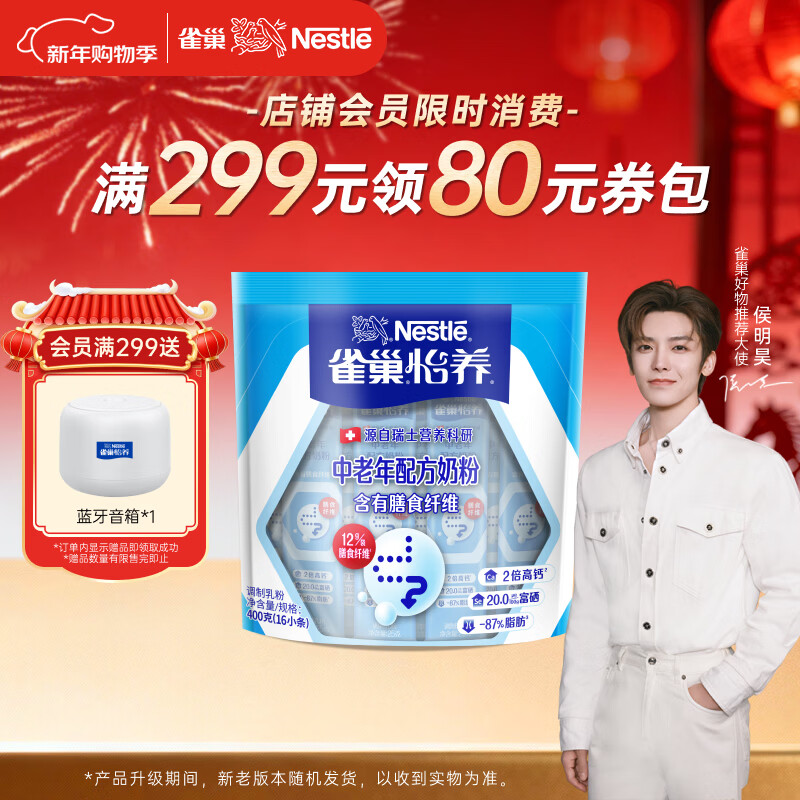雀巢（Nestle）【侯明昊推荐】怡养膳食纤维中老年奶粉高钙400g成人奶粉独立包装