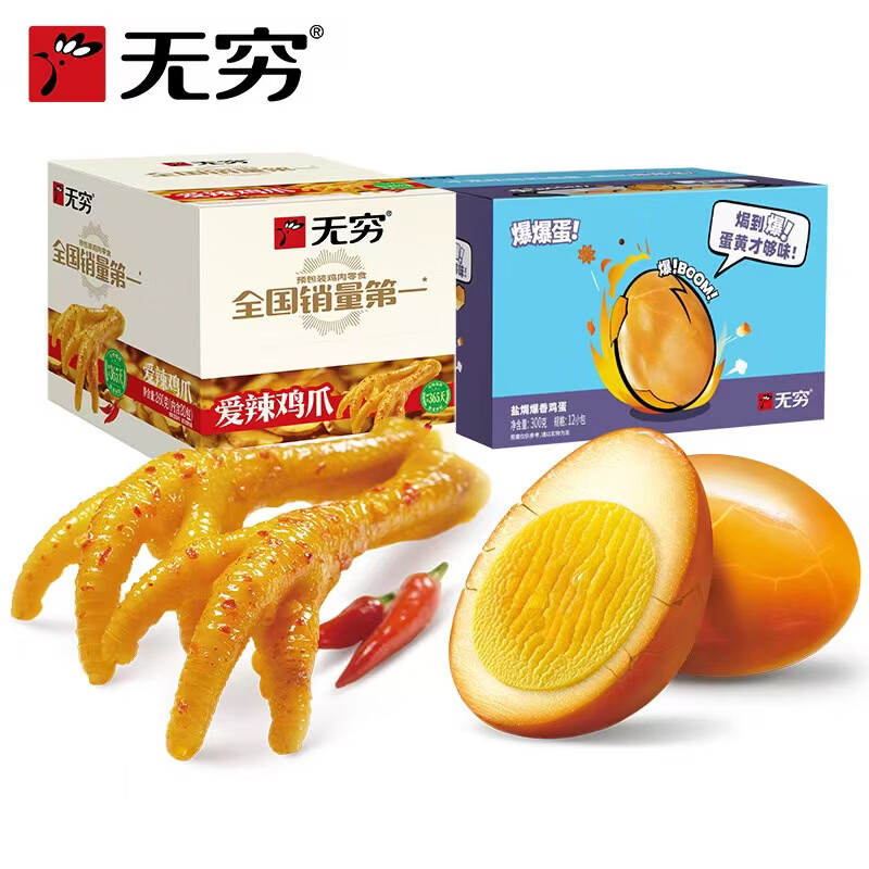无穷爱辣鸡爪+盐焗爆爆蛋组合52.8元