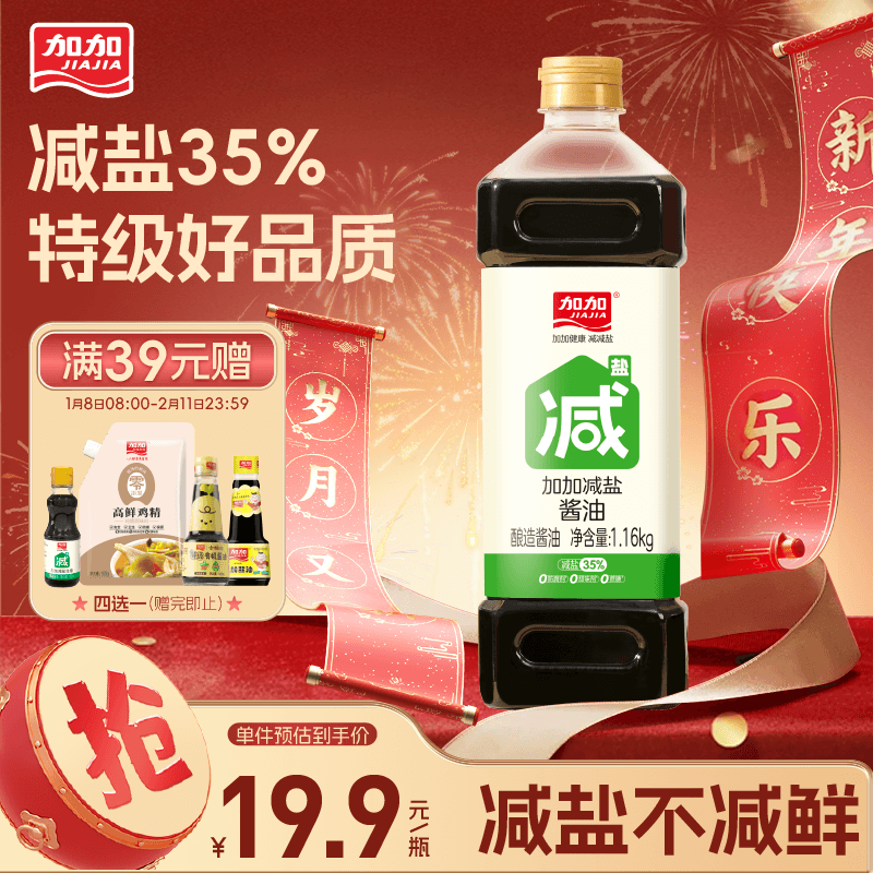 加加 减盐系列 减盐酱油1.16kg【特级生抽 减盐35%】0添加白砂糖 