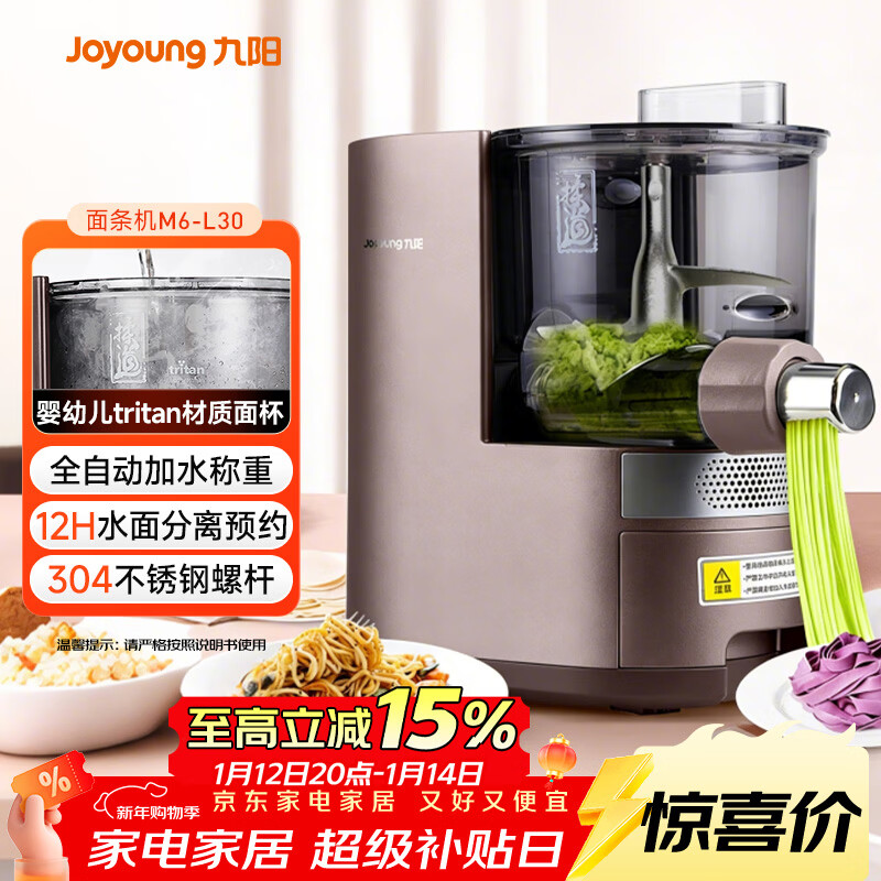 九阳(Joyoung)面条机全自动多功能压面机 全自动加水和面机 电动饺子皮机M6-L30