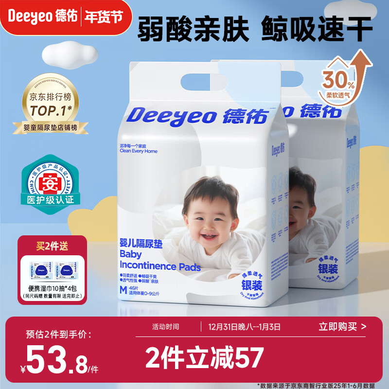 德佑 婴儿一次性隔尿垫92片33*45cm护理垫吸水不反渗建议9kg以内