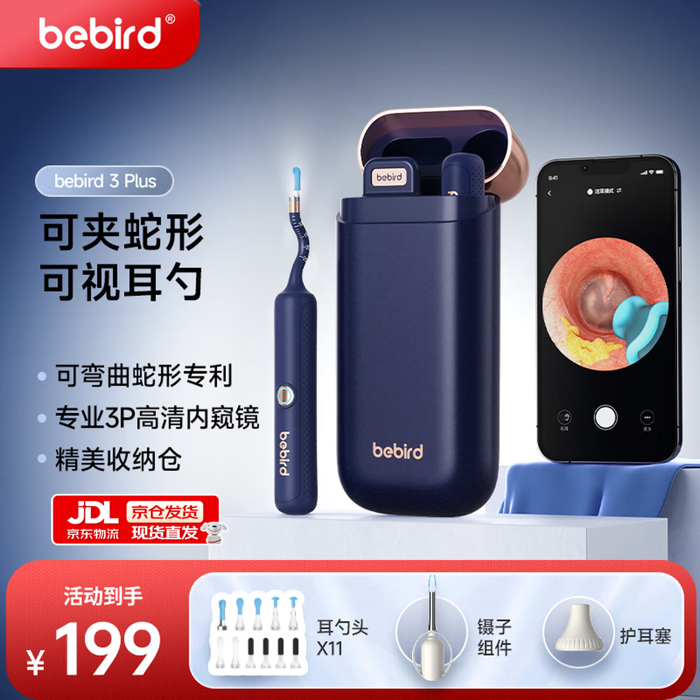 199!耳朵护理仪可视挖耳勺 bebird 3 Plus 拍 - 线报酷