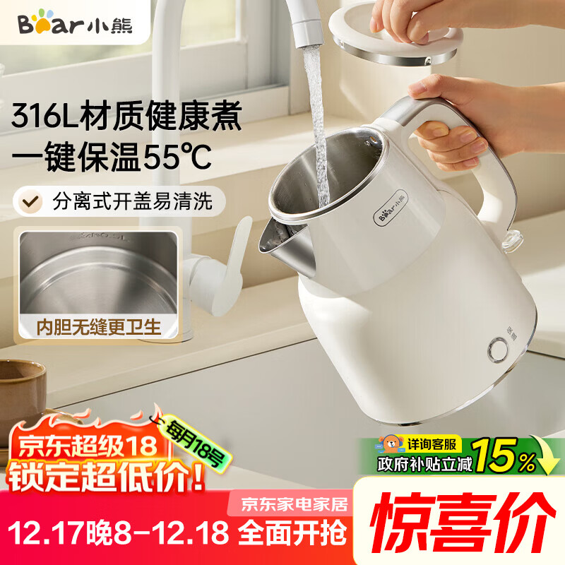 小熊（Bear）电热水壶恒温烧水壶316L不锈钢无缝一体内胆自动断电 1.5L大容量家用保温壶 ZDH-F15E7