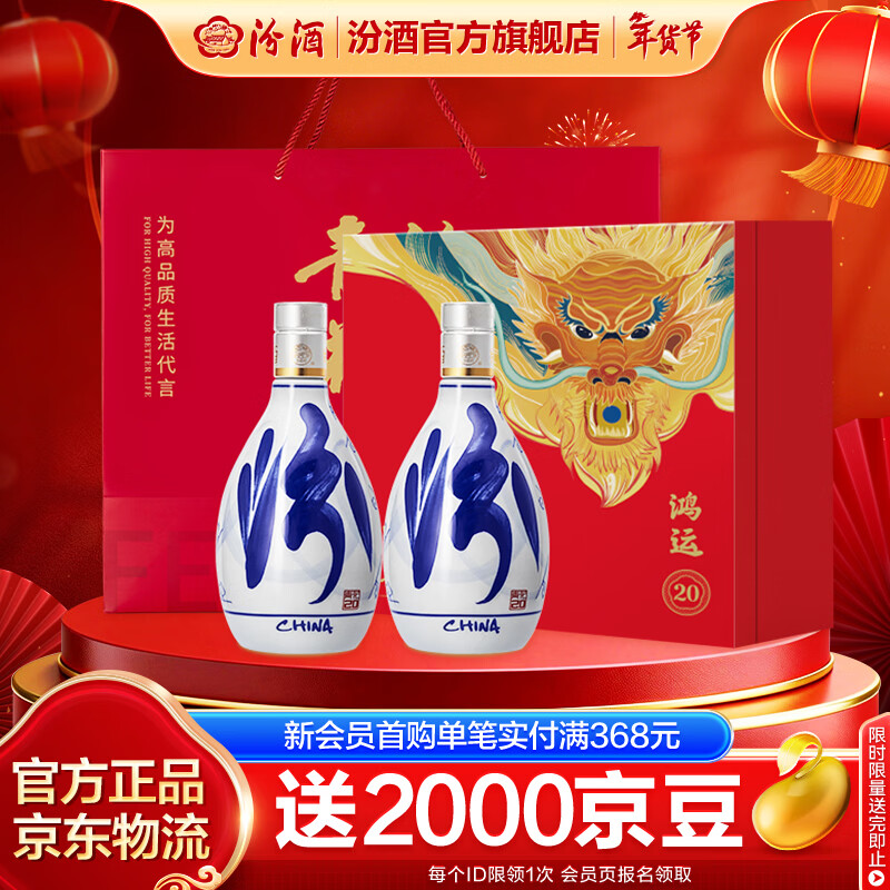 汾酒青花20礼盒【马年送礼】清香型白酒礼盒商务宴请佳节好礼套装 53度 500mL 2瓶 鸿运礼盒 