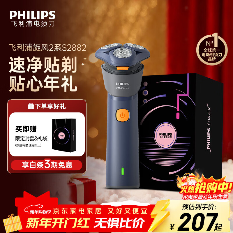 飞利浦（PHILIPS）电动剃须刀新一代旋风2系刮胡刀风驰净剃6D自贴合刀头 生日礼物送男生男友老公父亲