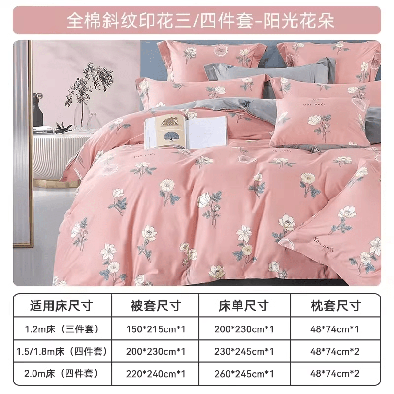 安睡寶（SOMERELLE）安睡寶四件套新款全棉100純棉被套春夏季學(xué)生宿舍床單三件套 【全棉+親膚透氣】--陽光花朵（粉） 床單款 150*215cm（舒適三件套）