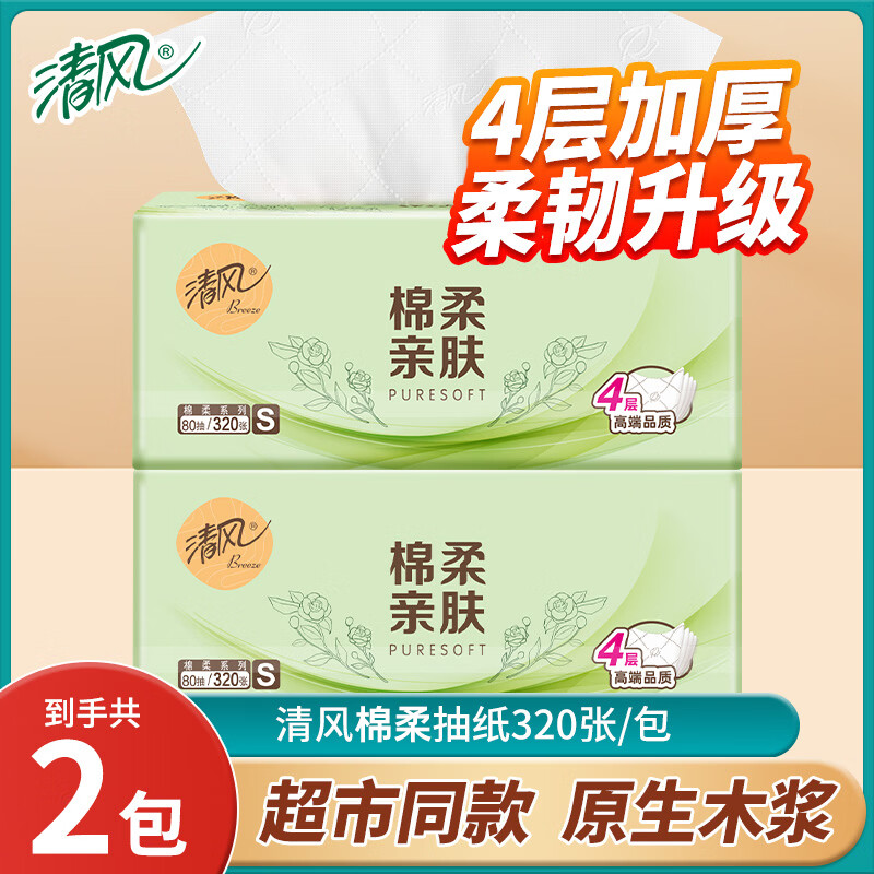 清风 加厚抽纸 4层320张*2包 2件 0.9元 - 折送网