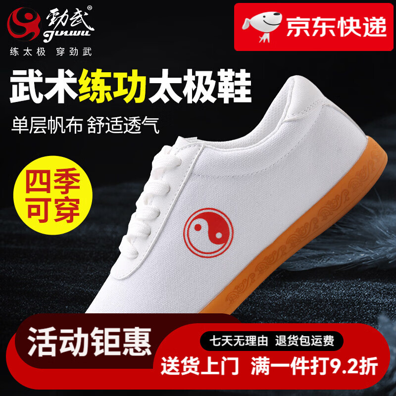 勁武（JIN WU）太極鞋男款帆布牛筋底加厚防滑耐磨晨練鞋女款透氣軟底武術練功鞋 白色 35