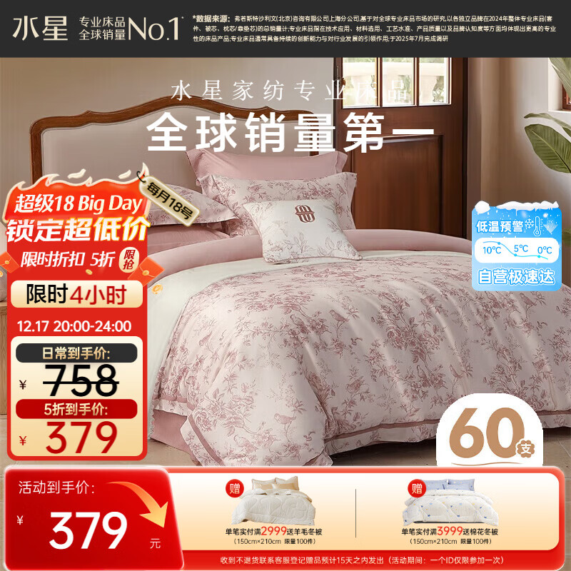 水星家纺四件套床上60支长绒棉纯棉100%全棉被套床单双人轻奢高级1.8m床戈尔德畔家居馆