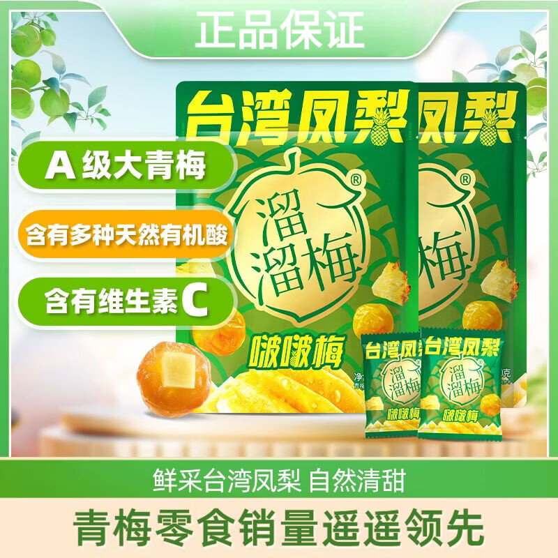 溜溜梅臺(tái)灣鳳梨啵啵梅100g青梅夾鳳梨果干果脯酸甜梅子干休閑零食 鳳梨啵啵梅100g*1袋