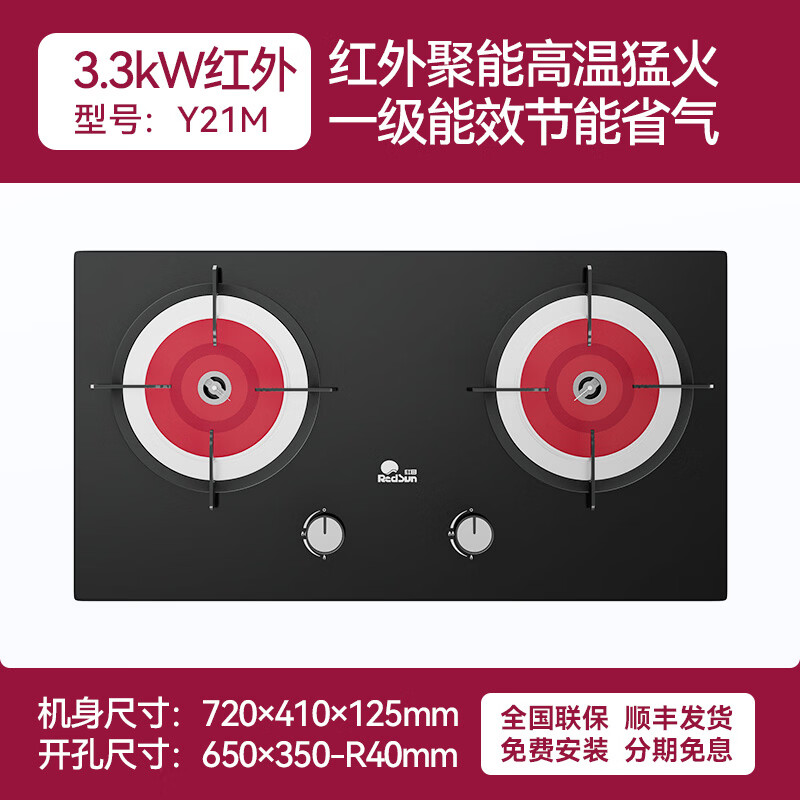 红日(RedSun)定时猛火聚能红外线燃气灶具高热效率家用一级能效节能省气 65%热效率红外灶Y21M【店长推荐】 天然气