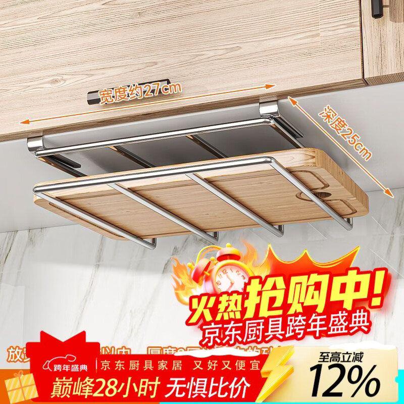 LZJV厨房神器免打孔吊柜下悬挂锅盖置物架砧板放置架菜板架支架收纳架 单层砧板架深度25