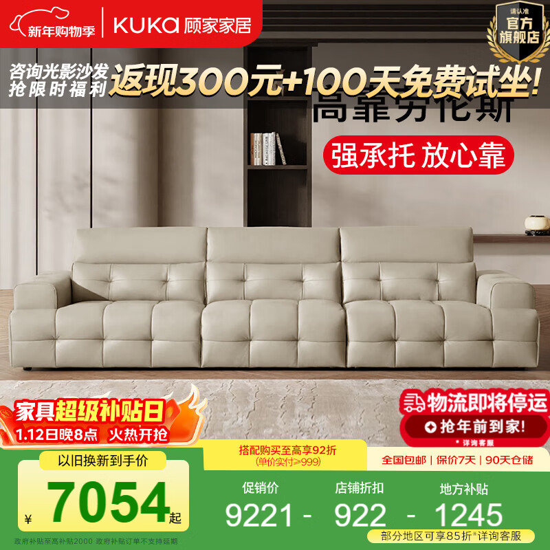 �˼ҼҾӣ�KUKA����ʽ���ݷ�߿�������˹�Ӻ�ţƤ����Ƥɳ���ӿ����ֿ���ɳ��1392 ��ͷ��Ƥ|��հס�����λ3.4m 8298.9Ԫ