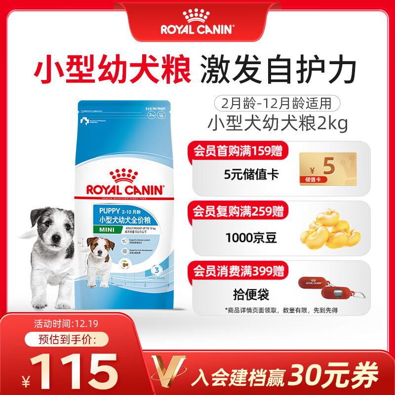 皇家狗粮 幼犬狗粮 宠物 小型犬 MIJ31 全价犬粮 2-10月 2KG