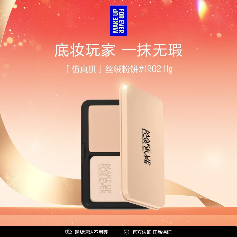 玫珂菲 仿真肌丝绒遮瑕粉饼 165/个！买一赠一 330 亓 - 线报酷