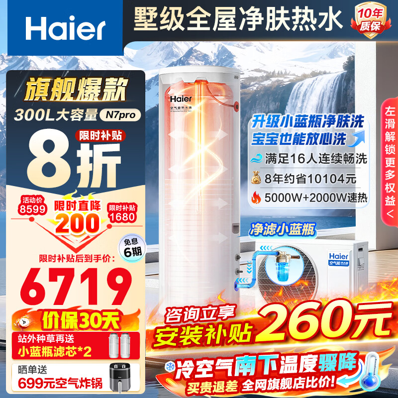 ������Haier����������ˮ������ˮ��200��/300Lһ����Ч����ѯ�ͷ���8�ۡ����ý���ʡ���ϱ�ͨ��N7/N7PRO ��������Ʒ300L N7PRO������С��ƿ����ϴ 6145.61Ԫ