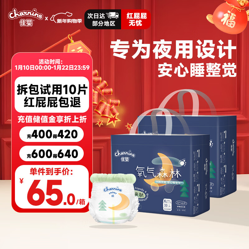 佳婴氧气森林夜用拉拉裤XL码66片(12-17KG)尿裤婴儿尿不湿防漏夜用
