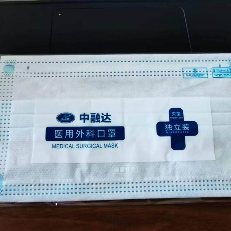通用一次性外科医用口罩 中融达独立包装一次性医用外科口罩 50袋一盒