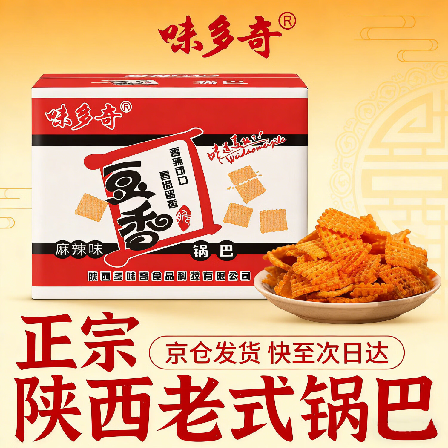 味多奇8斤混合老式锅巴陕西特产散装整箱批发怀旧零食爆款麻辣香辣年货