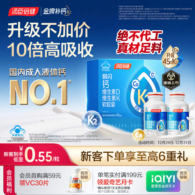 汤臣倍健新一代液体钙DK200粒*2瓶 钙片维生素d成人女士中老年人补钙