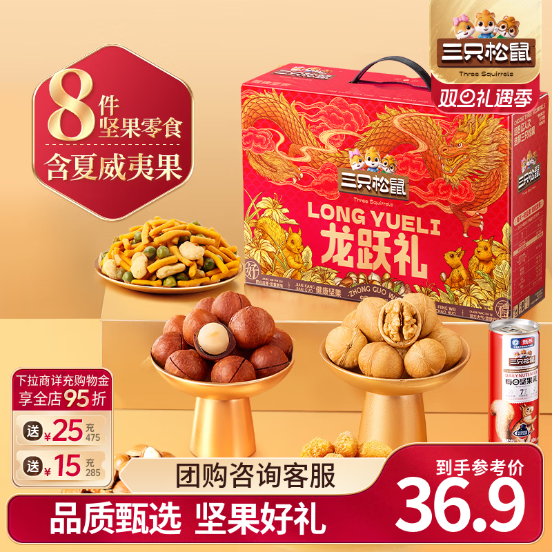 先领券： 三只松鼠坚果礼盒龙跃款1035g 2斤重  拍2件到手63.8亓包邮l - 线报酷
