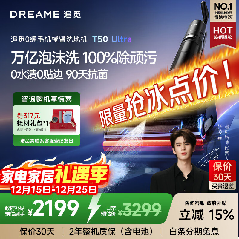 追觅T50 Ultra 【国补85折，咨询领优惠】机械臂洗地机除臭泡沫0缠毛平躺自动清洗吸拖一体高温除菌 T50 Ultra
