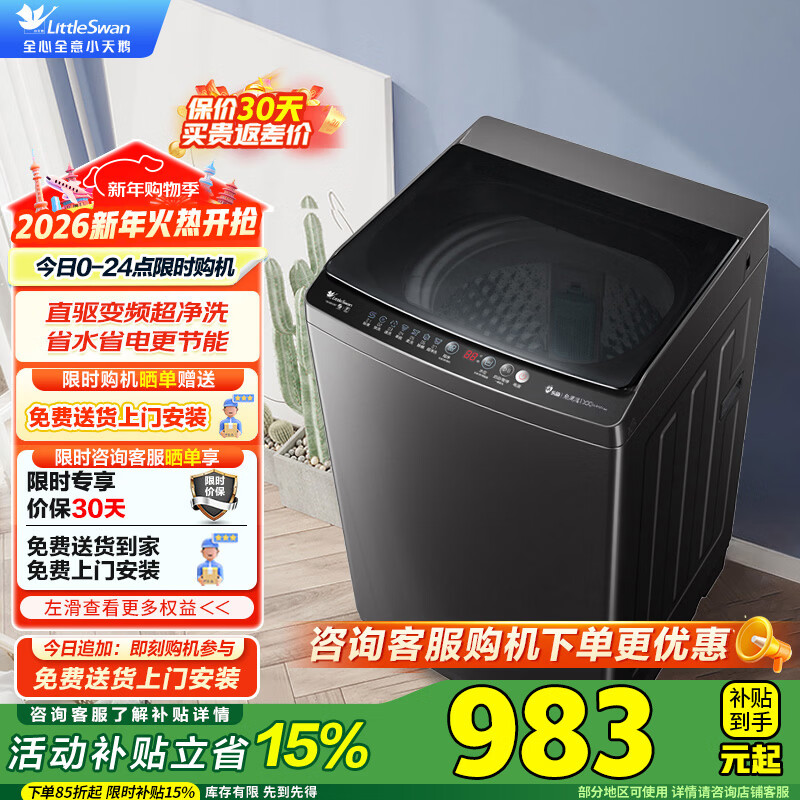 小天鹅(LittleSwan)波轮洗衣机全自动 10公斤大容量除螨 直驱变频 9小时预约除螨节能脱水甩干 智能家电国家补贴20% 10公斤直驱变频 TB100V26DT