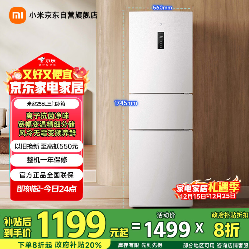 米家小米256L三门冰箱小型家用风冷无霜节能安静运行一级能效租房宿舍BCD-256WMSA01国家补贴