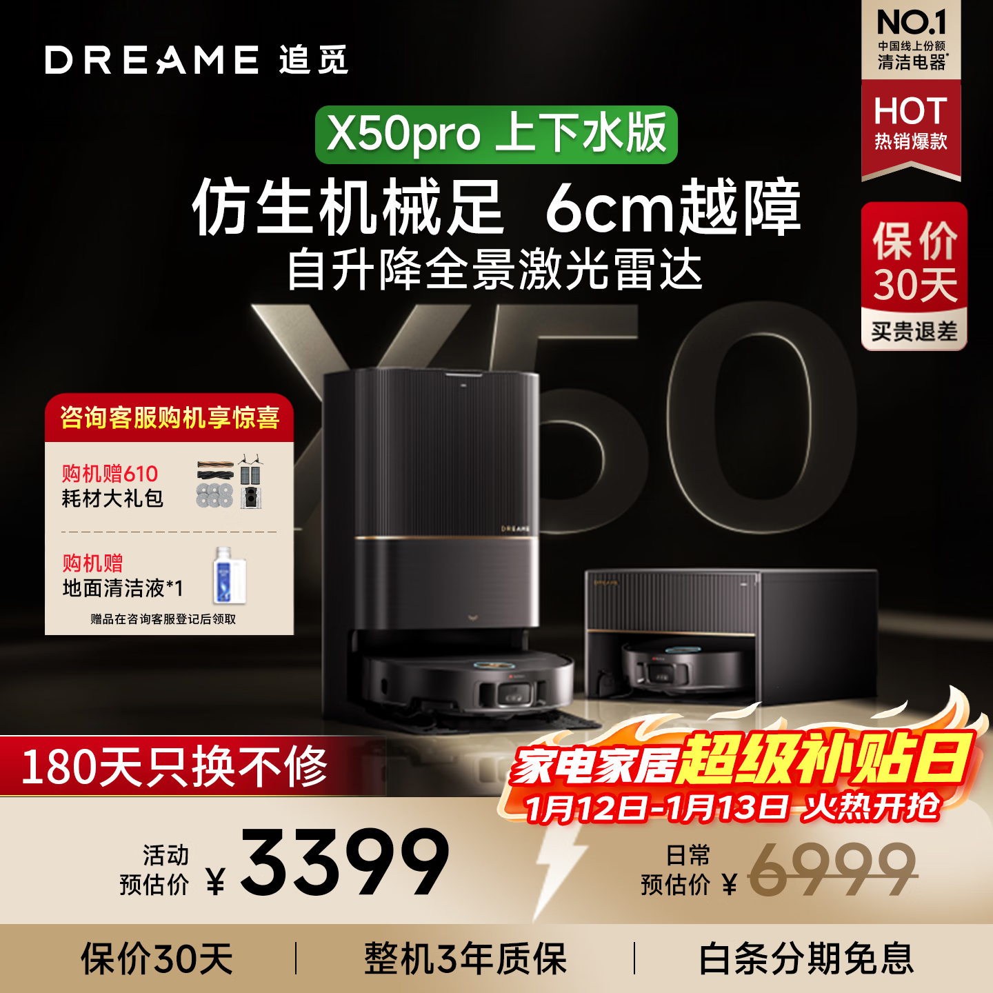 ׷�� X50Pro ɨ�ػ����� �Զ���ϴȫ�Զ���վ ����ˮ�� 3298.9Ԫ