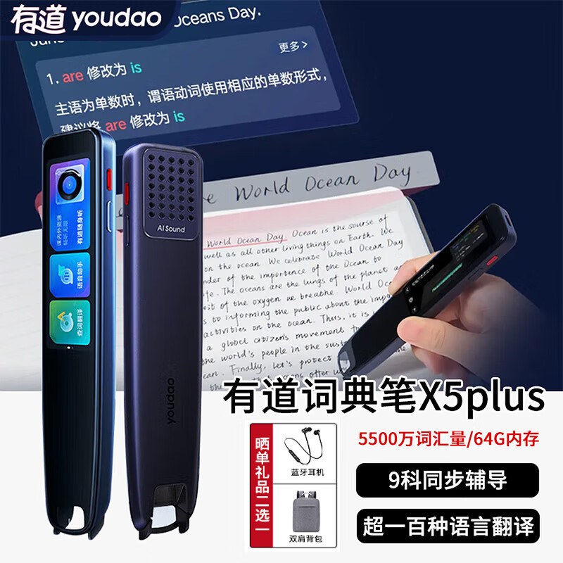 有道网易有道词典笔X5/X5plus全系列英语学习机神器翻译扫译扫描笔点读笔电子词典 词典笔X5plus【小初高全科学习】 64GB