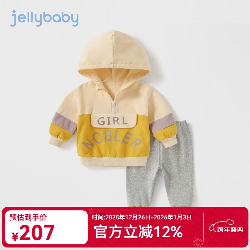 JELLYBABY【撞色连帽卫衣女童套装】2024秋季新款休闲运动套装儿童套装 黄色 90