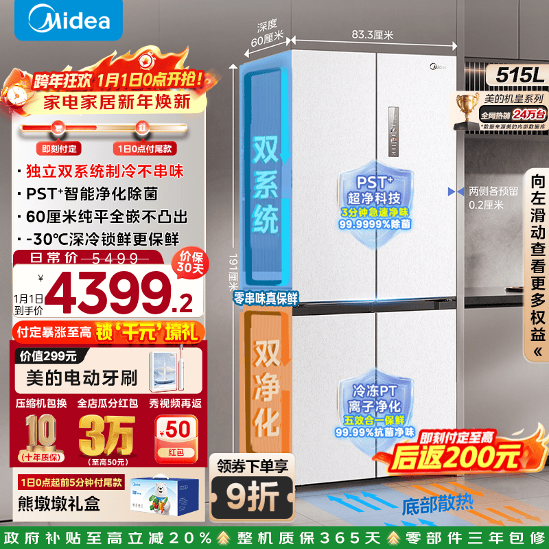midea/���� ˫����541�� ʮ�ֶԿ��� ���� MR-541WUSPZE 3931.6Ԫ
