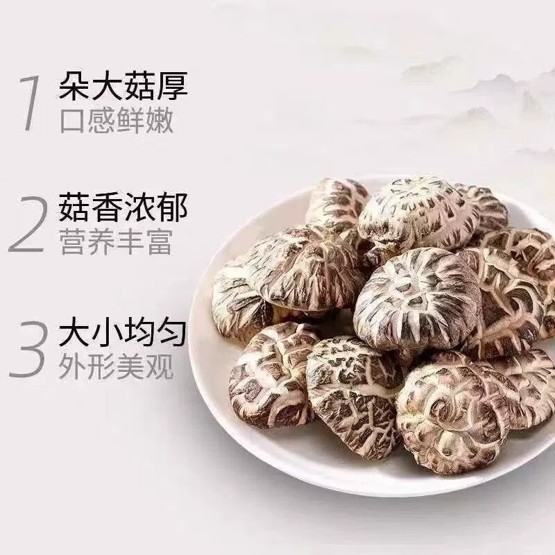 干花菇香菇菌类朵朵精选火锅炖菜食材 花菇250克