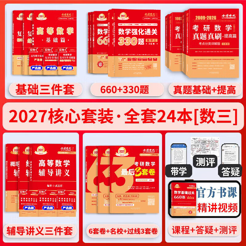 【官方直营】2027考研数学李永乐线性代数基础篇 武忠祥2027高数基础高等数学基础篇 王式安概率论基础金榜时代李永乐660题数学一数学二数学三自选 2027武忠祥李永乐王式安核心套装【数学三】