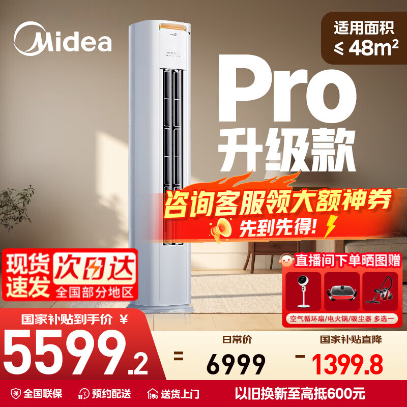 美的（Midea）空调柜机 酷省电 新一级能效变频冷暖 立柜式 家用客厅立式空调 以旧换新 家电国家补贴 酷省电Pro 3匹