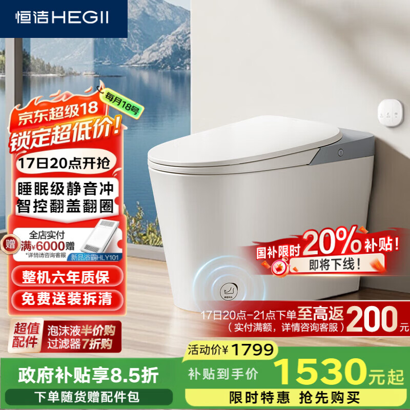 恒洁（HEGII）轻智能马桶HQ606P 轻音随心贴翻盖翻圈无水压HQ606P 305mm坑距