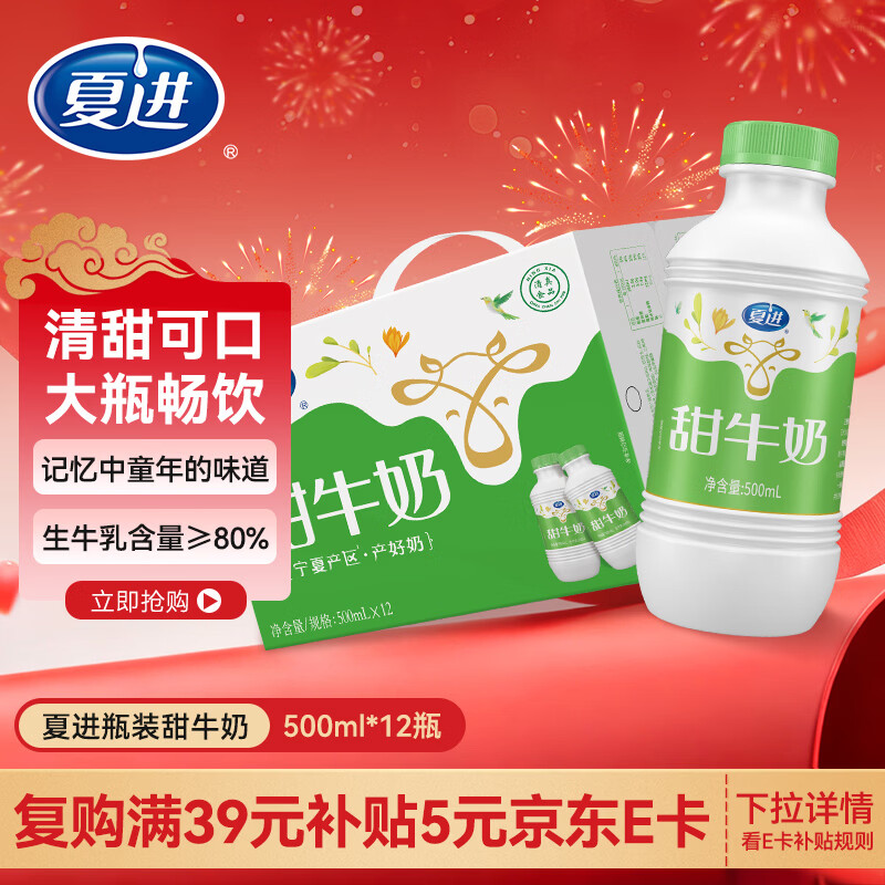 夏进 甜牛奶500ml*12瓶宁夏奶源送礼整箱装
