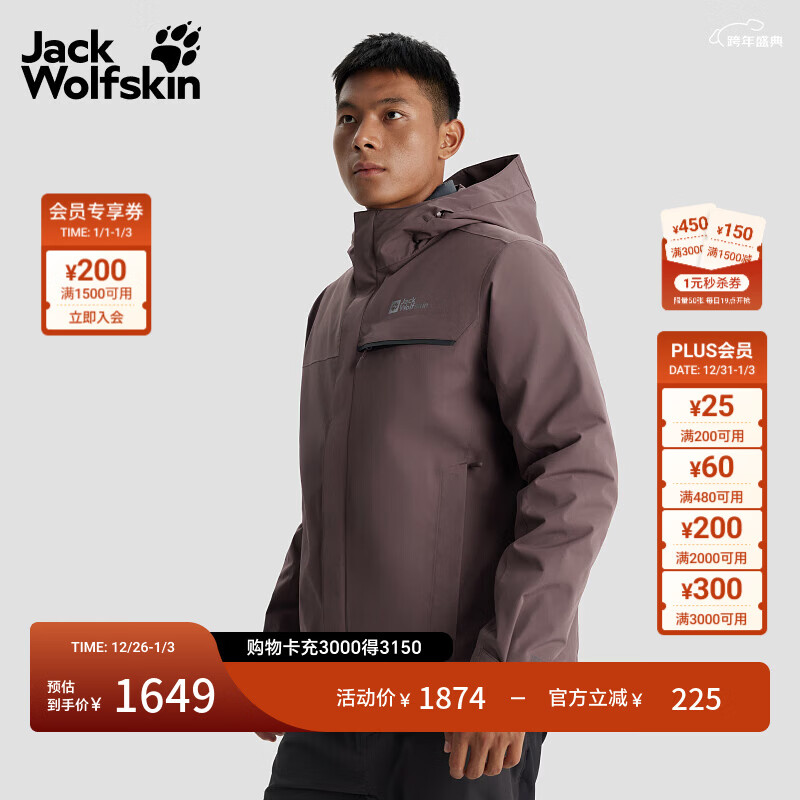 jackWolfskin狼爪秋冬户外男600蓬鹅绒内胆三合一冲锋衣防水外套A62338 暗红色/2365 L 充绒量100G