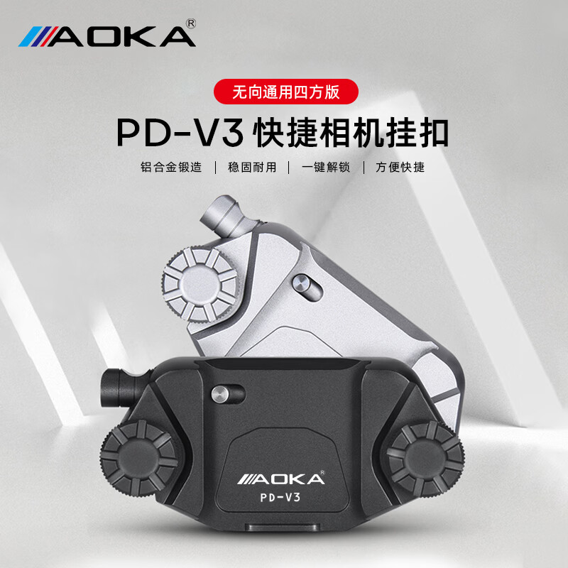 AOKA相机快挂系统背包夹扣背带快枪手腰挂微单摄影包肩带快装快拆 银色 PD-V3 + 快装板 x 2